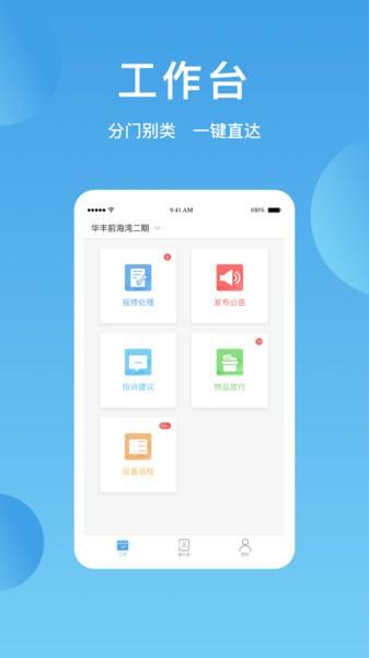 华丰智家物业版app 安卓版v1.1.0 安卓版v1.1.0