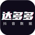 达多多抖音数据 安卓版v1.0.1