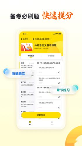乐学自考王者 安卓版v2.5.3 安卓版v2.5.3