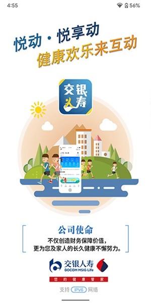 交银人寿 安卓版v8.1.7