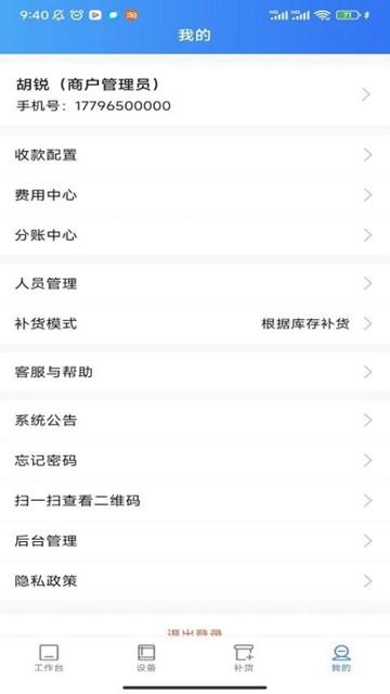 新零售掌柜app图片3