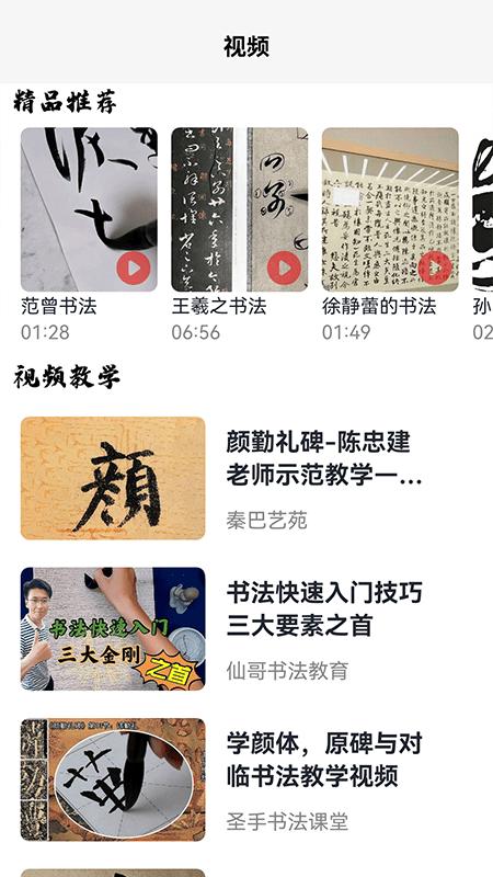 田字格字帖 安卓版v1.1 安卓版v1.1