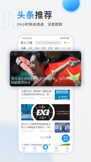 掌上兰州客户端 (改名奔流新闻)官方版v10.0.0