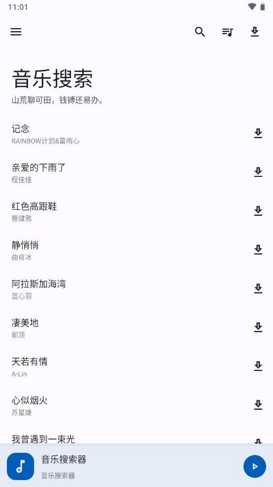 音乐搜索