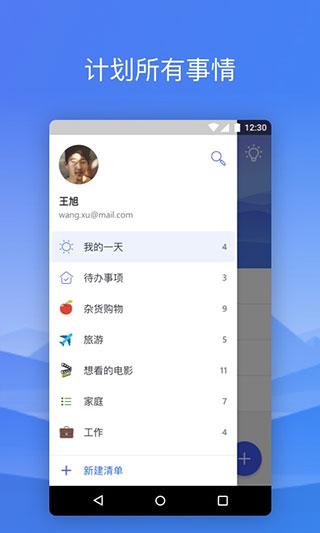微软待办app 安卓版v2.118.790.02 安卓版v2.118.790.02