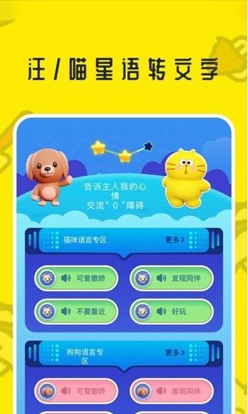 魔幻小狗翻译器 安卓版v1.3