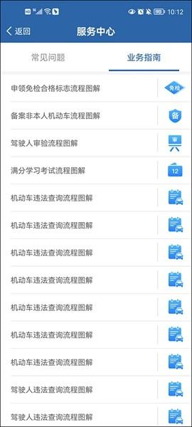 交管12123app 官方安卓版v3.1.6