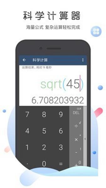 超级语音计算器 官方极速版v5.0.9 官方极速版v5.0.9