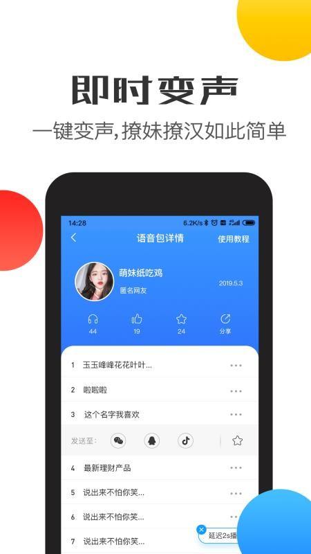 变声器语音app