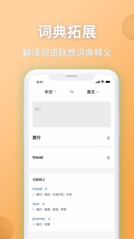 英汉翻译app中文版 1.0.0