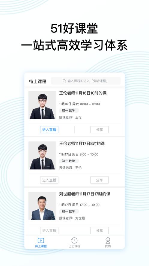 51好课堂最新版2021