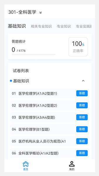 全科医学新题库app图片