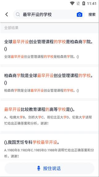 大学搜题 安卓版v3.1.1 安卓版v3.1.1