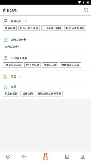 KLOOK客路旅行 安卓版v7.5.2
