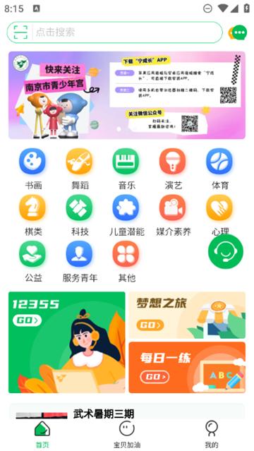 宁成长app图片4