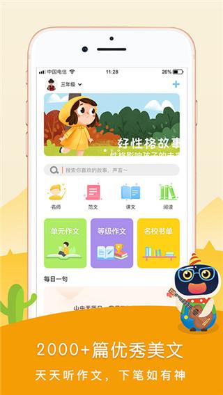 贝芽小作家app 2.9.3