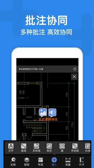 CAD迷你看图 安卓版v9.0.5