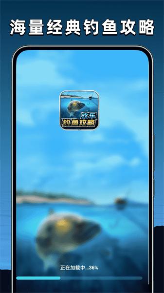 欢乐钓鱼攻略图片