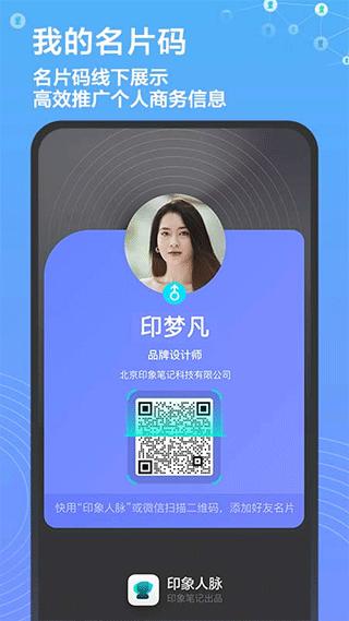 印象人脉 安卓最新版v1.0.5