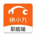 快小九全车件职能端 安卓版v5.1.5
