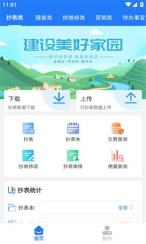 安康指尖水务 官方安卓版v2.0.35 官方安卓版v2.0.35