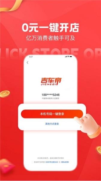 吉车帝商家版 安卓版v1.2.0 安卓版v1.2.0