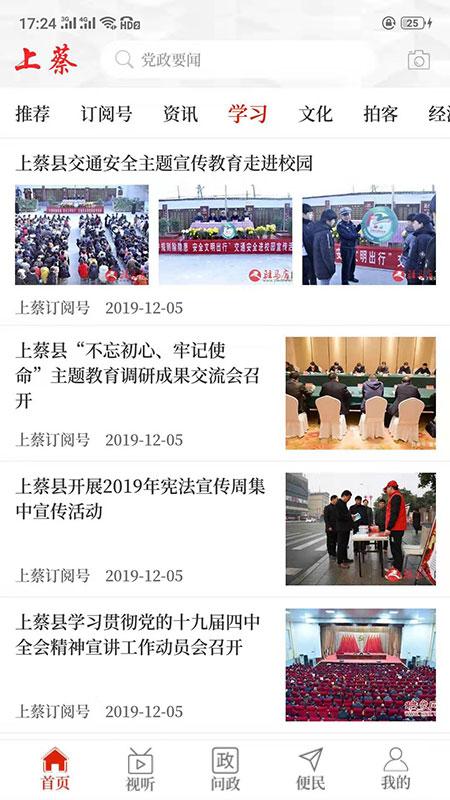 云上上蔡app 2.4.2