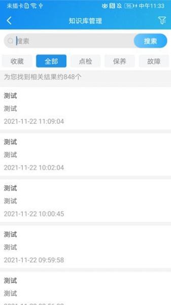 运维帮 安卓版v1.2.6 安卓版v1.2.6