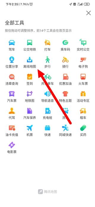 腾讯地图2024最新版图片5