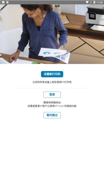 HP Smart软件图片4