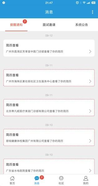 医学人才网 最新版v1.9.6