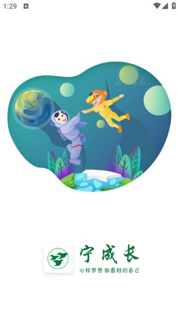 宁成长app图片1
