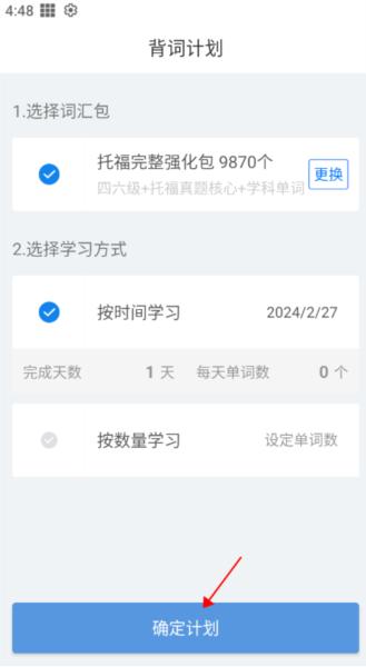 小站托福单词app5