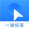 一键拓客app 安卓版v1.4.3