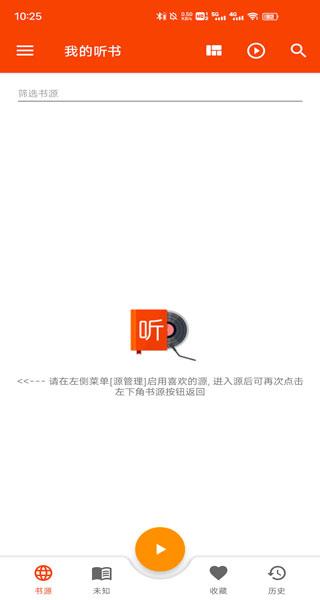 我的听书图片5
