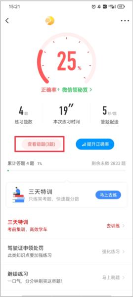 元贝驾考 元贝驾考科目四图片14