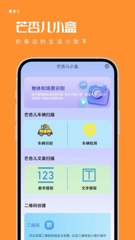 芒杏儿小盒APP最新免费版