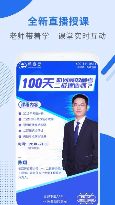 二级建造师助手 3.3.2.100