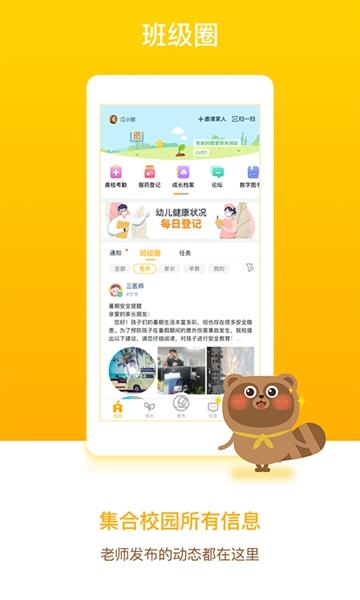 孩子通家长端 安卓版v6.6.0