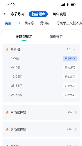 慧学考软件 安卓版v1.1