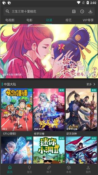 爱看影视app2