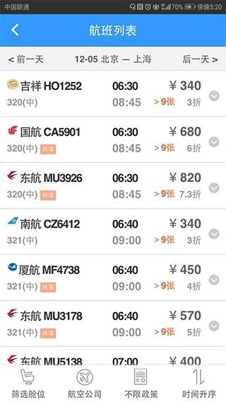 差旅随行 最新版v4.02.51 最新版v4.02.51