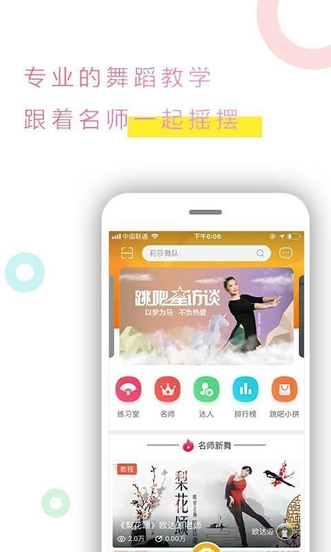 跳吧广场舞app