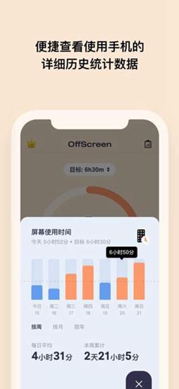 OffScreen 安卓版v1.2.2
