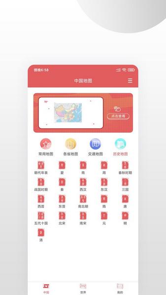 中国地图集1