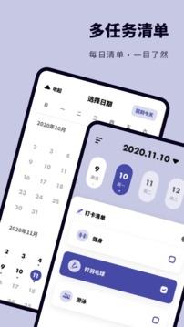 日常提醒打卡最新版 1.11101.3