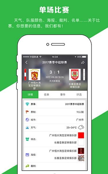 绿茵场 最新版v8.6.240918_Android