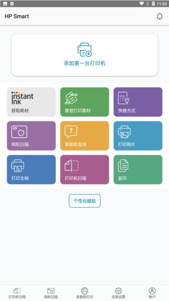 HP Smart软件图片1