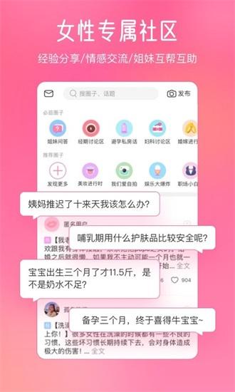 美柚经期助手app最新版