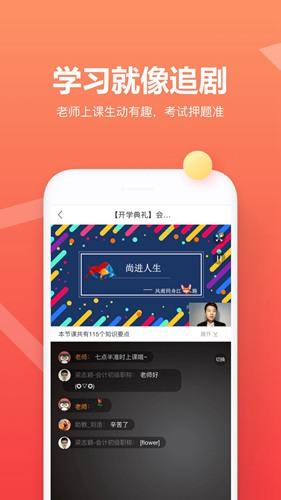 尚德自考 安卓最新版v6.2.5 安卓最新版v6.2.5